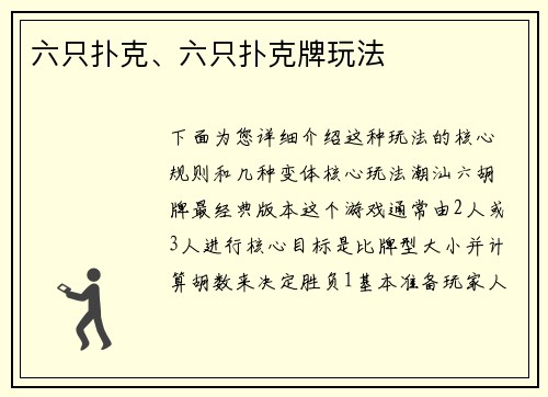 六只扑克、六只扑克牌玩法