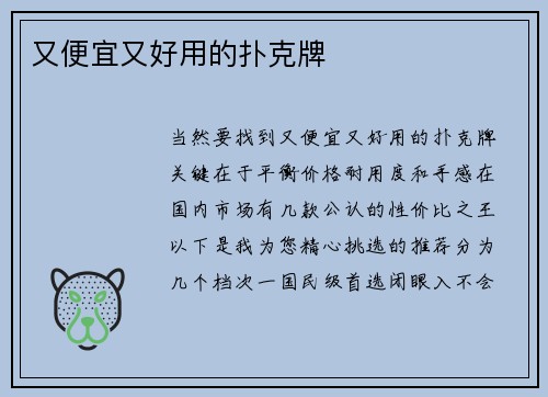 又便宜又好用的扑克牌