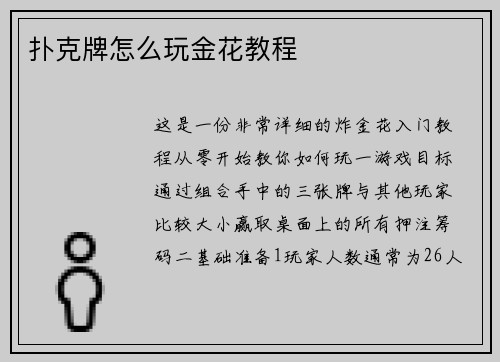扑克牌怎么玩金花教程